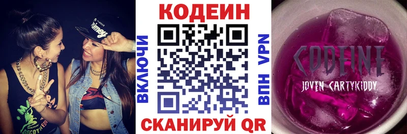 дарнет шоп  Заринск  Кодеиновый сироп Lean Purple Drank 